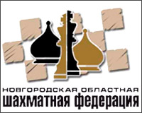 Новгородская Областная Шахматная Федерация